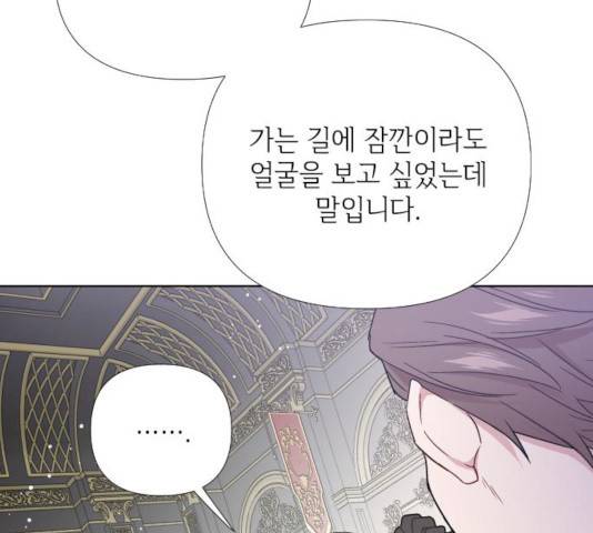 그 기사가 레이디로 사는 법 23화 126