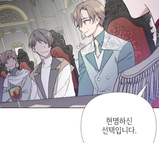 그 기사가 레이디로 사는 법 23화 127