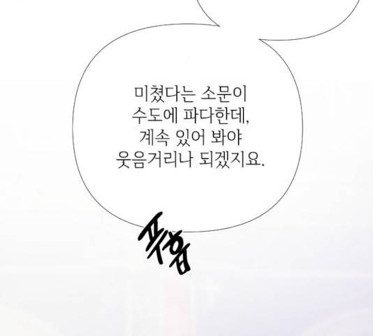 그 기사가 레이디로 사는 법 23화 128