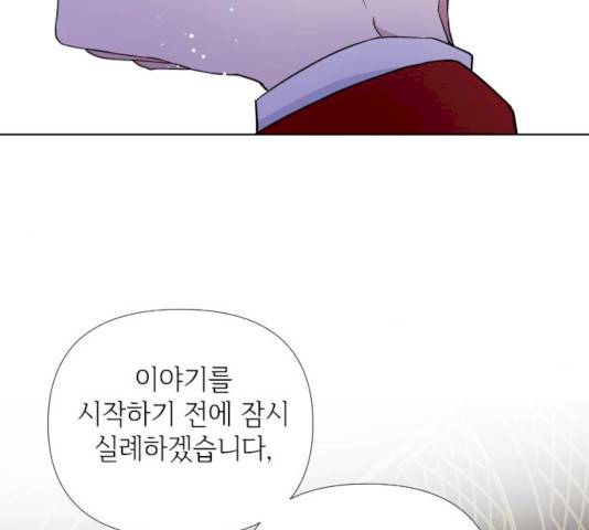 그 기사가 레이디로 사는 법 23화 134