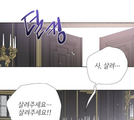 그 기사가 레이디로 사는 법 23화 140
