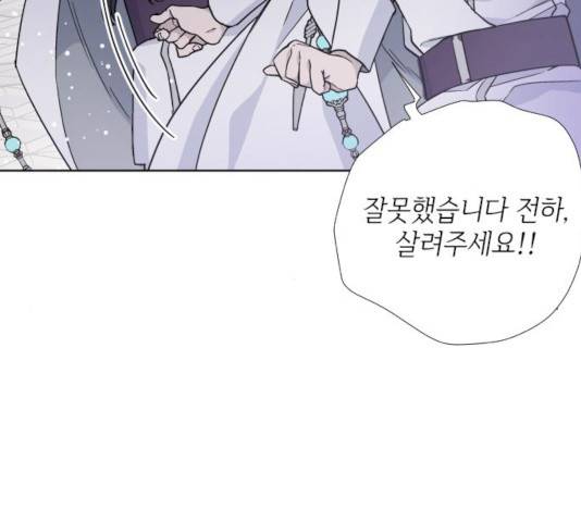 그 기사가 레이디로 사는 법 23화 142