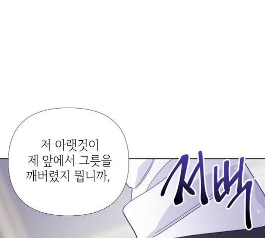 그 기사가 레이디로 사는 법 23화 143