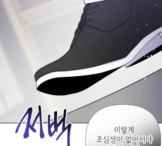 그 기사가 레이디로 사는 법 23화 144