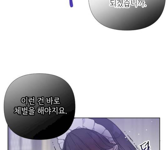 그 기사가 레이디로 사는 법 23화 145