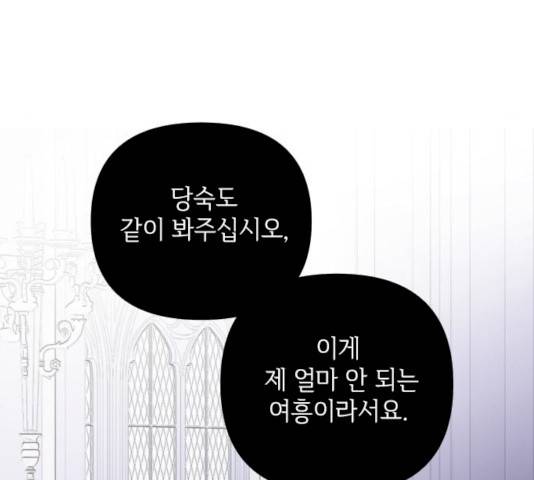 그 기사가 레이디로 사는 법 23화 147