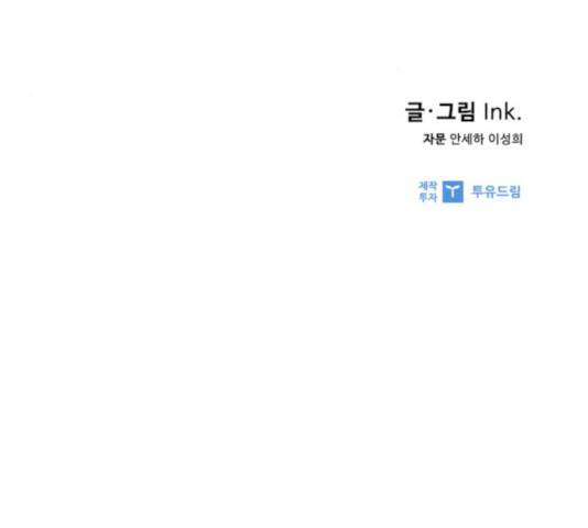 그 기사가 레이디로 사는 법 23화 153