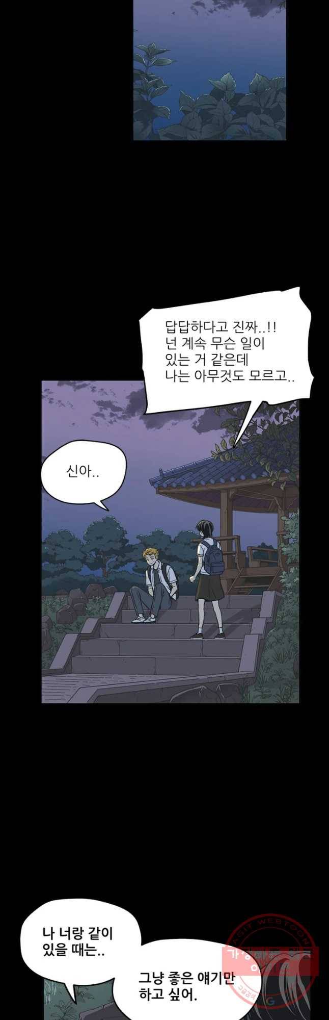 주간소년열애사 166화 3