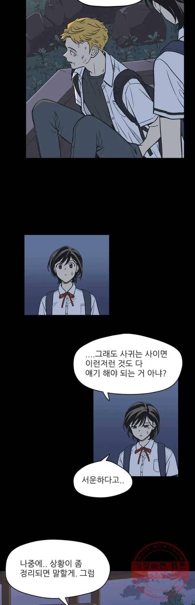 주간소년열애사 166화 4
