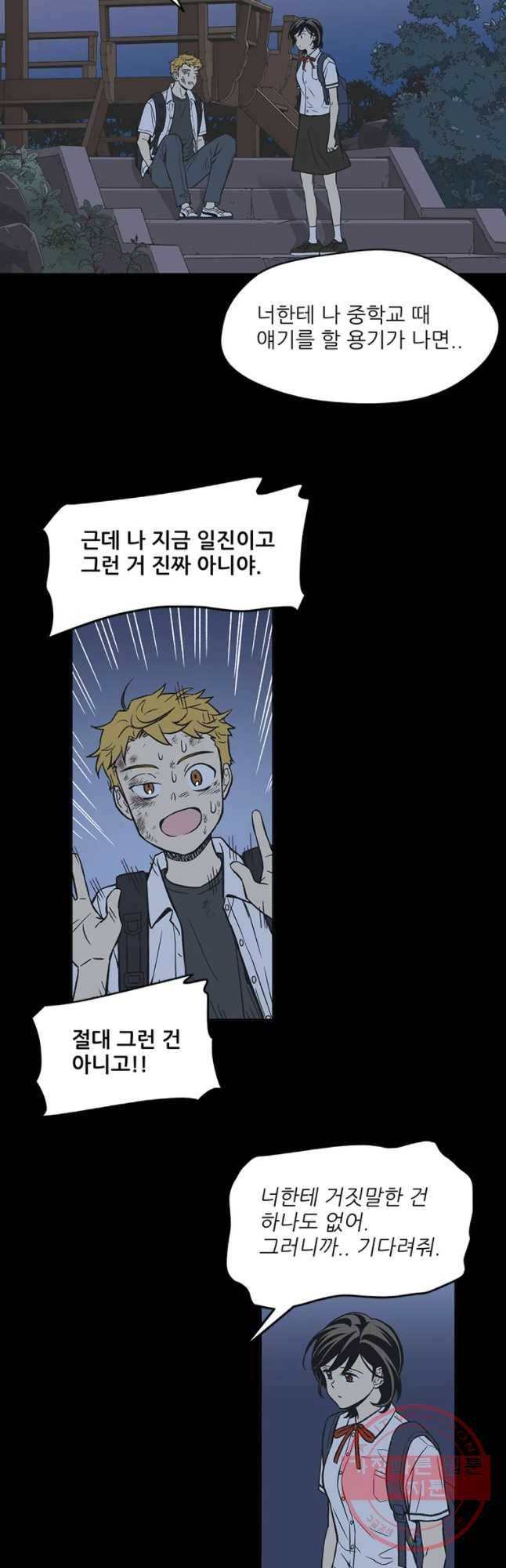 주간소년열애사 166화 5