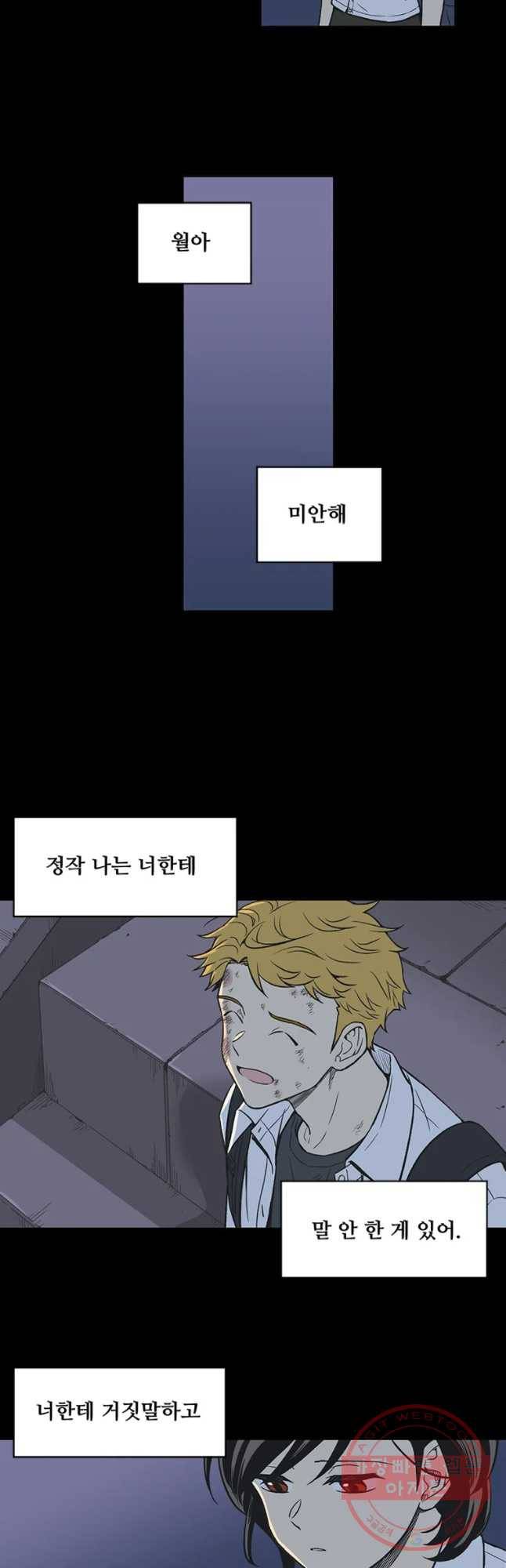 주간소년열애사 166화 6