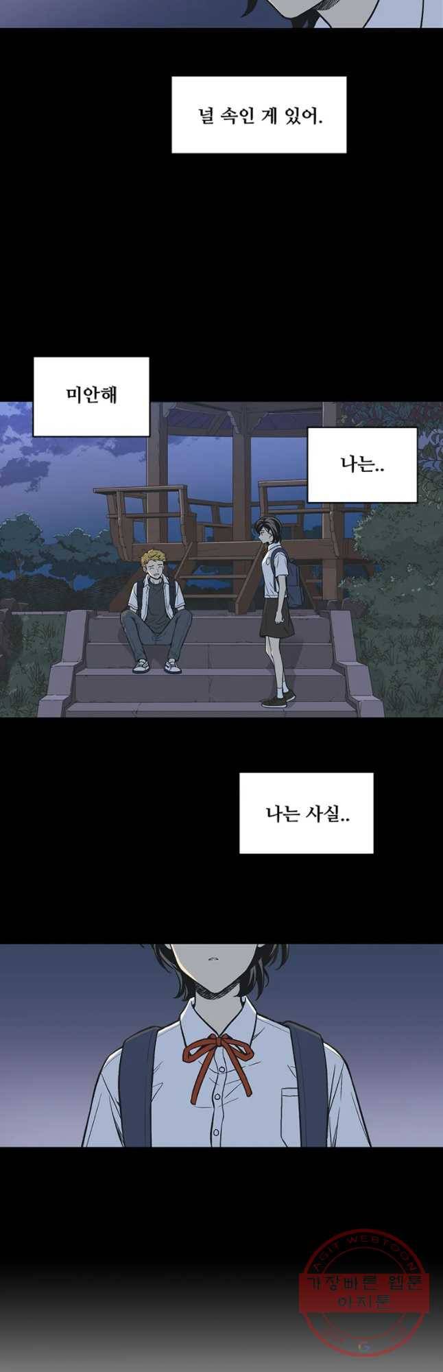 주간소년열애사 166화 7