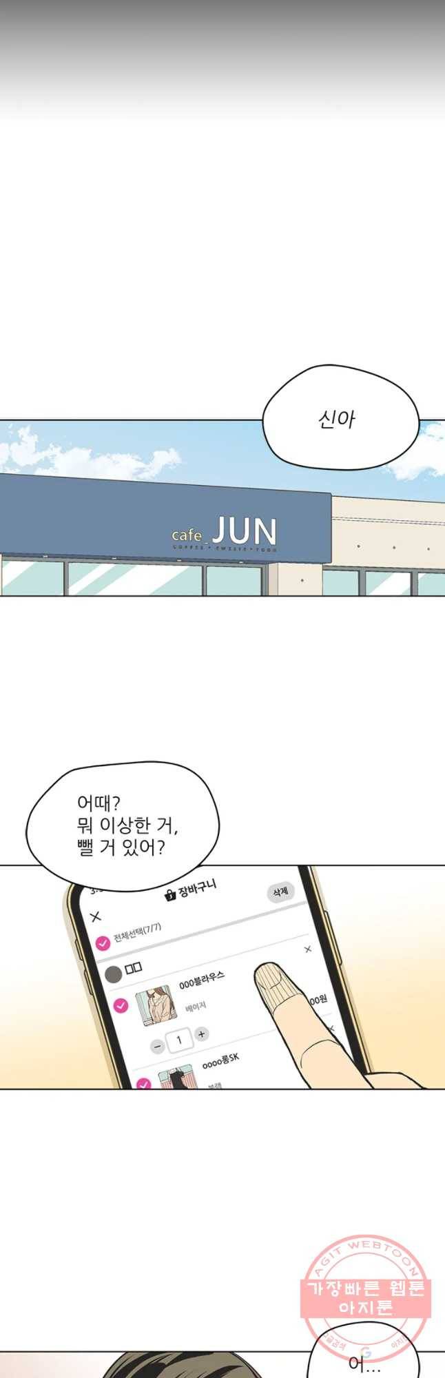 주간소년열애사 166화 8