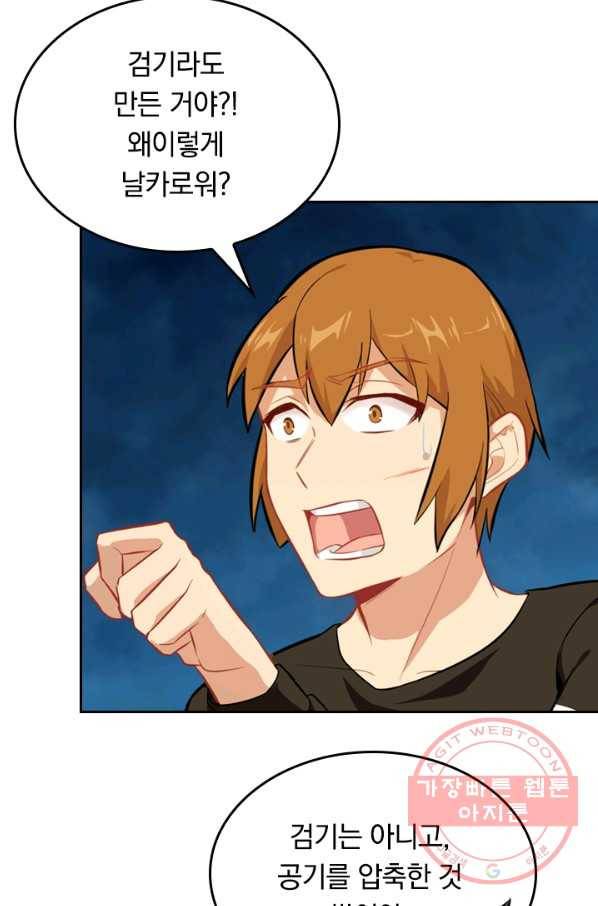 SSS급으로는 부족했다 23화 11