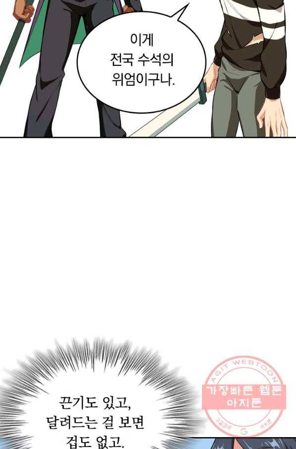SSS급으로는 부족했다 23화 13