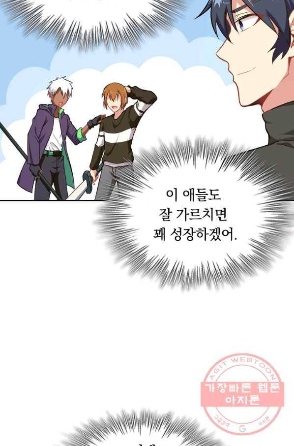 SSS급으로는 부족했다 23화 14