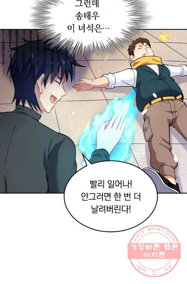 SSS급으로는 부족했다 23화 15
