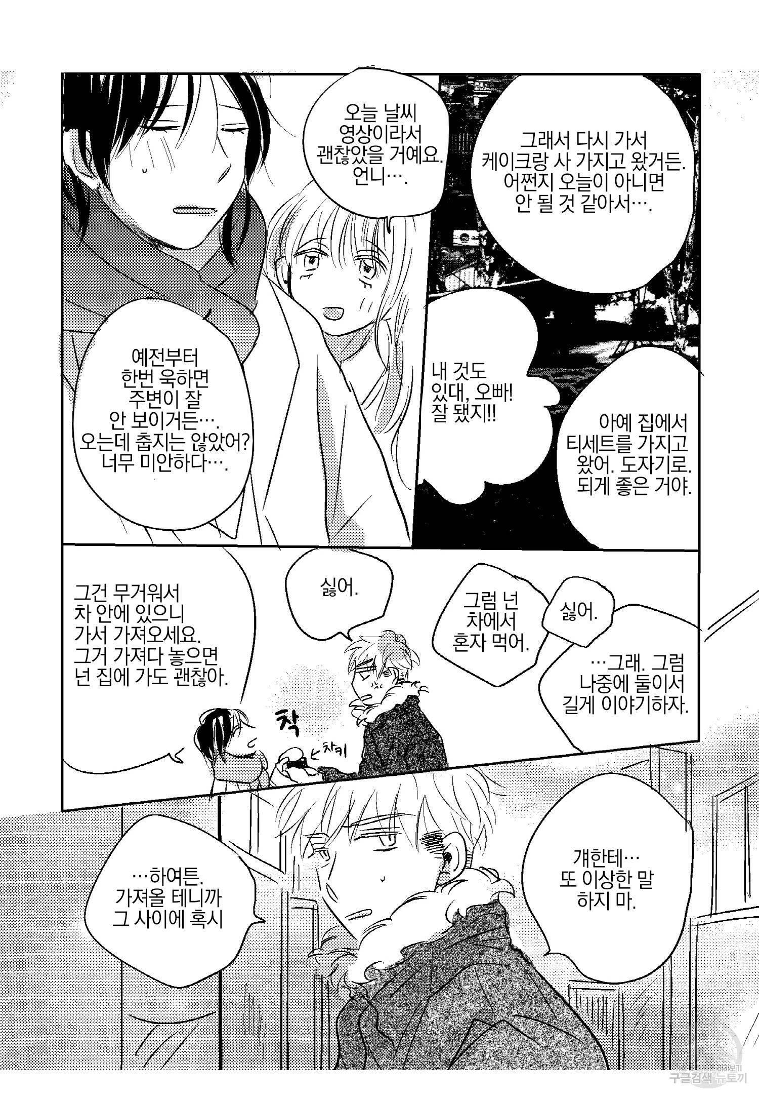 해피 버스데이 14화 완결 3
