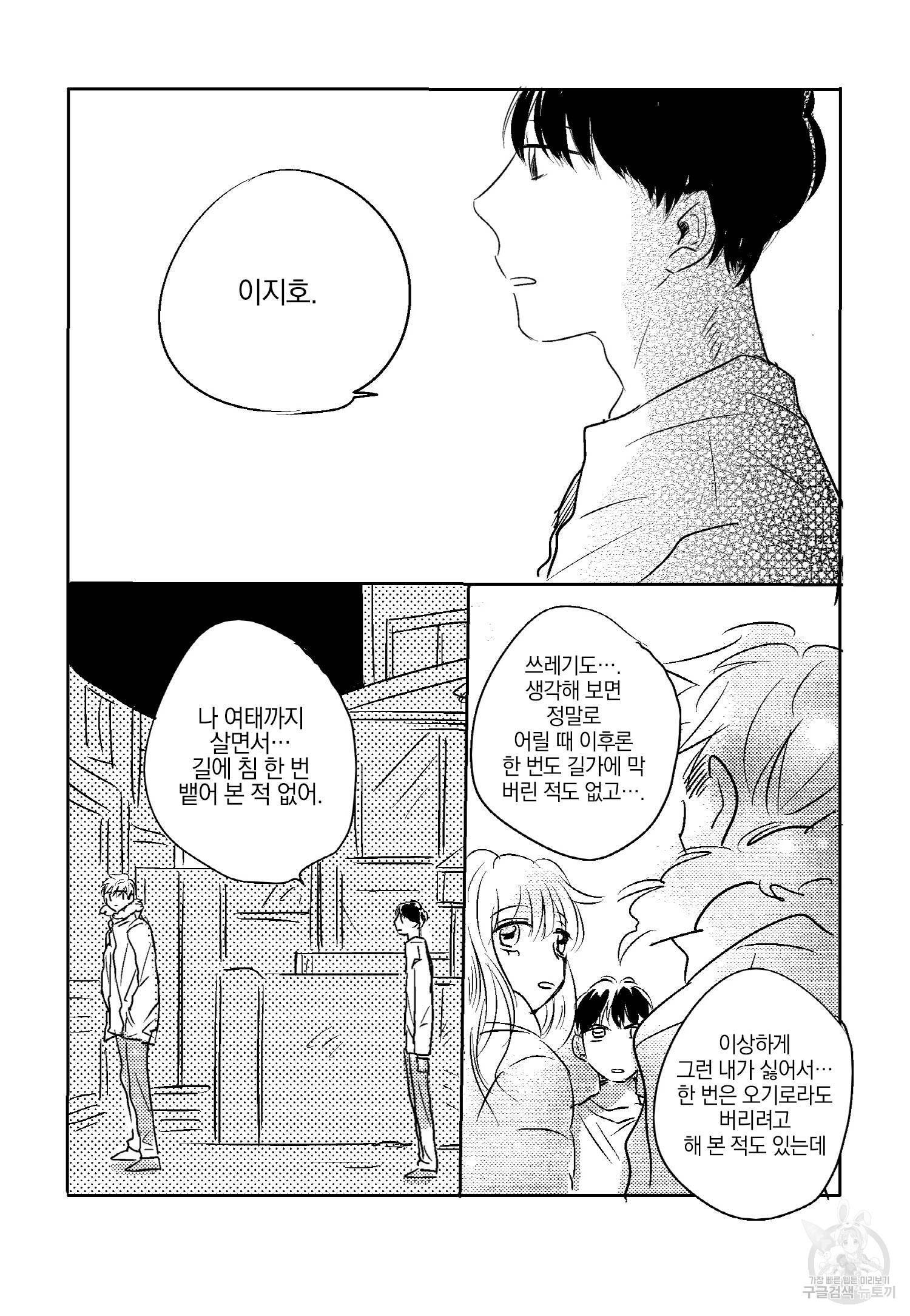 해피 버스데이 14화 완결 4