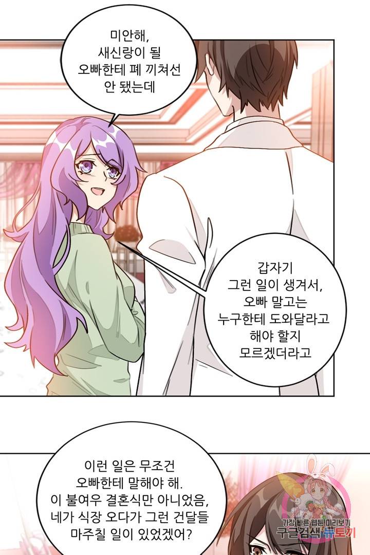 악녀는 회귀한다 3화 1