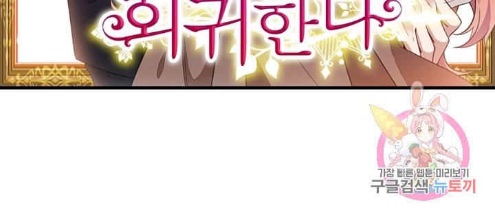 악녀는 회귀한다 3화 5