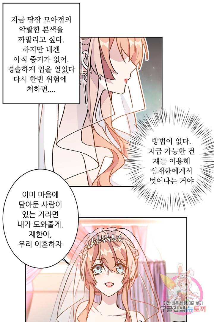 악녀는 회귀한다 3화 6