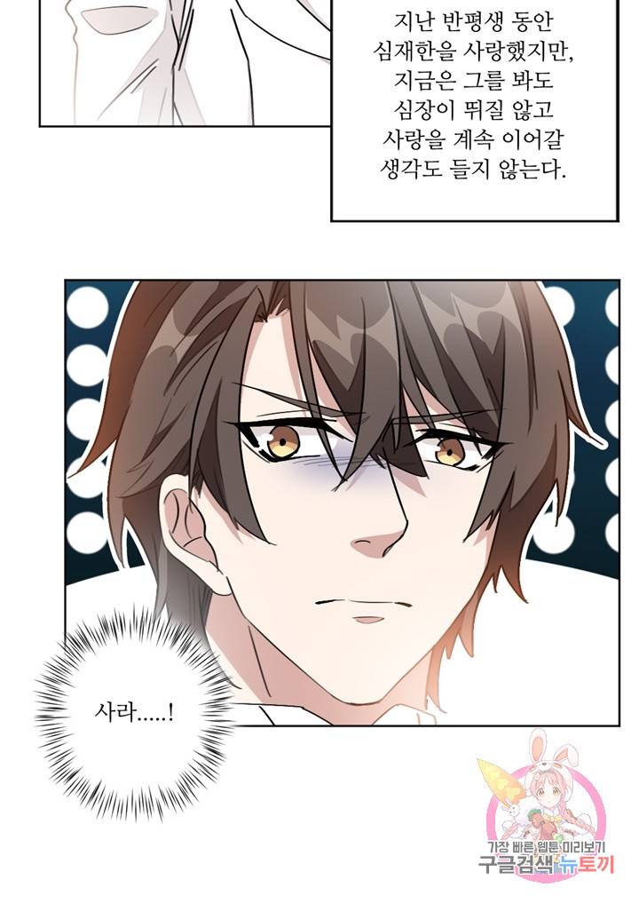 악녀는 회귀한다 3화 8
