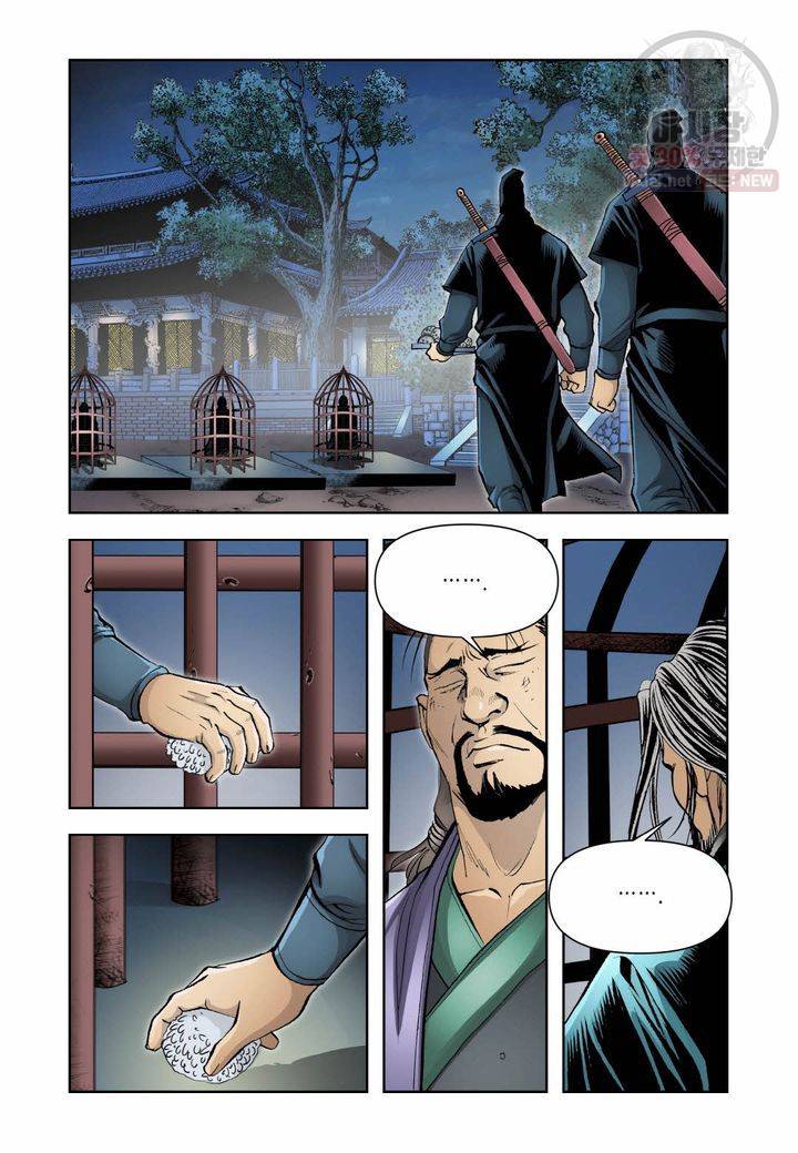 사류무사 271화 5