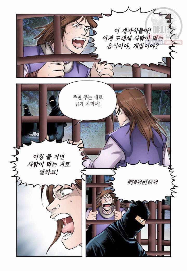 사류무사 271화 6