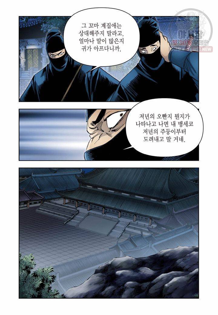 사류무사 271화 7