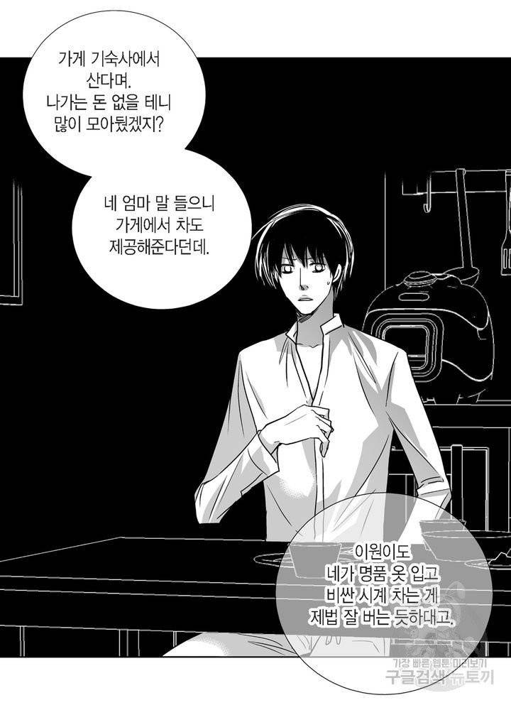 파트너의 영역 ∼바이 앤 하이∼ 74화 2