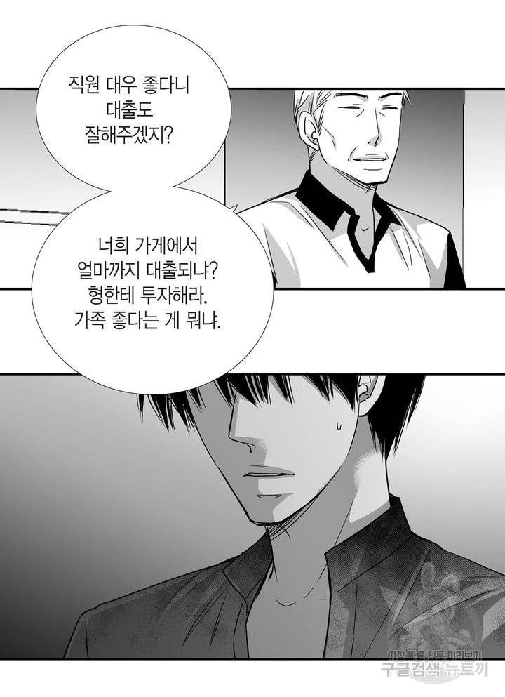 파트너의 영역 ∼바이 앤 하이∼ 74화 3