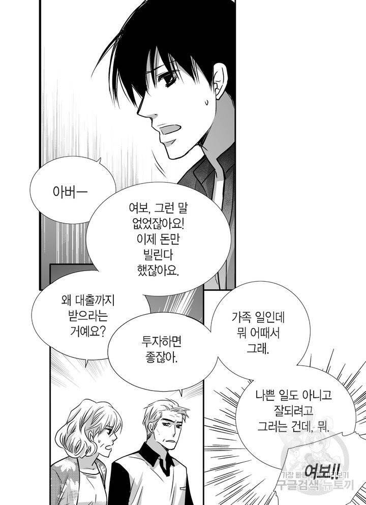 파트너의 영역 ∼바이 앤 하이∼ 74화 4