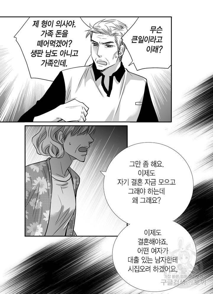 파트너의 영역 ∼바이 앤 하이∼ 74화 5