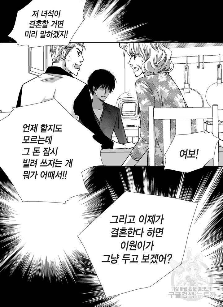 파트너의 영역 ∼바이 앤 하이∼ 74화 6