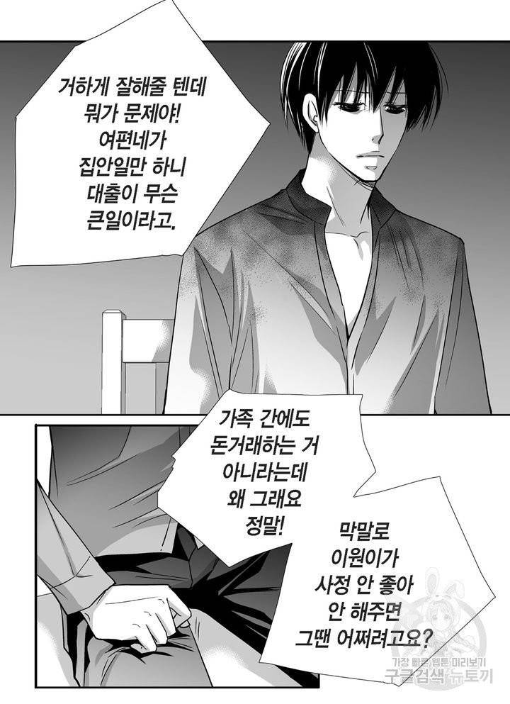 파트너의 영역 ∼바이 앤 하이∼ 74화 7