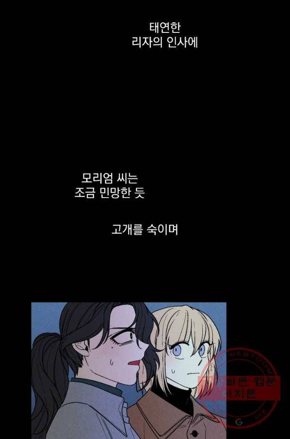 메이드 인 헤븐 74화 4