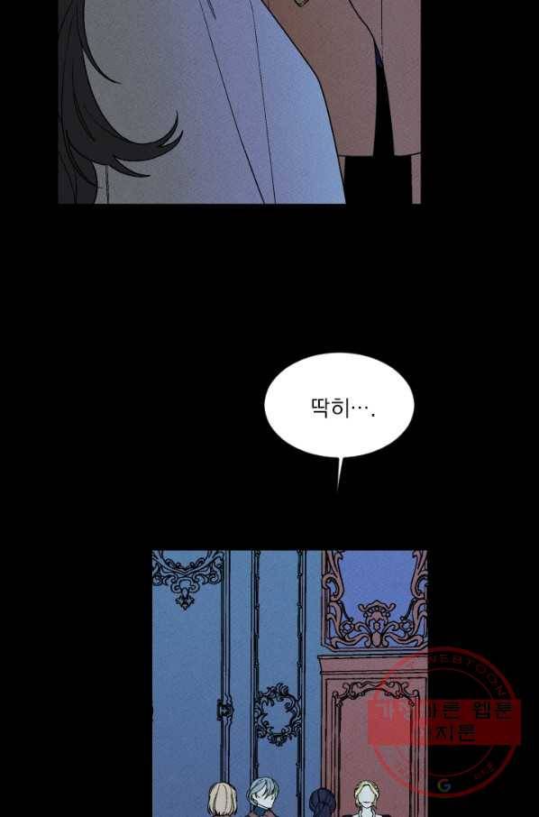 메이드 인 헤븐 74화 5