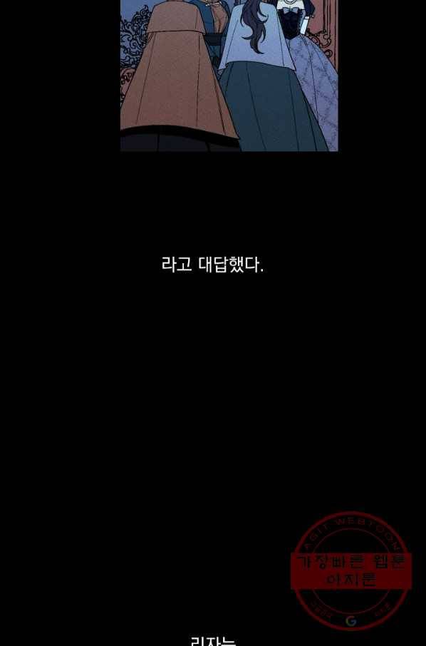 메이드 인 헤븐 74화 6