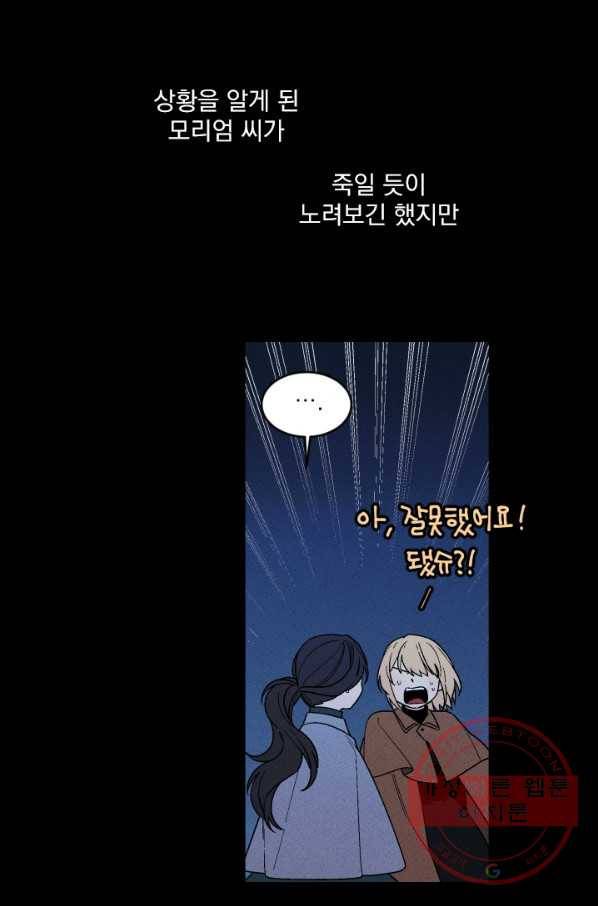 메이드 인 헤븐 74화 8