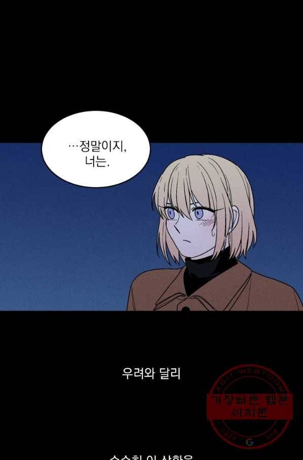 메이드 인 헤븐 74화 9