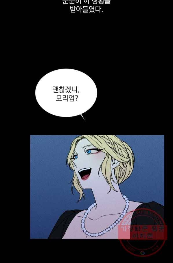 메이드 인 헤븐 74화 10