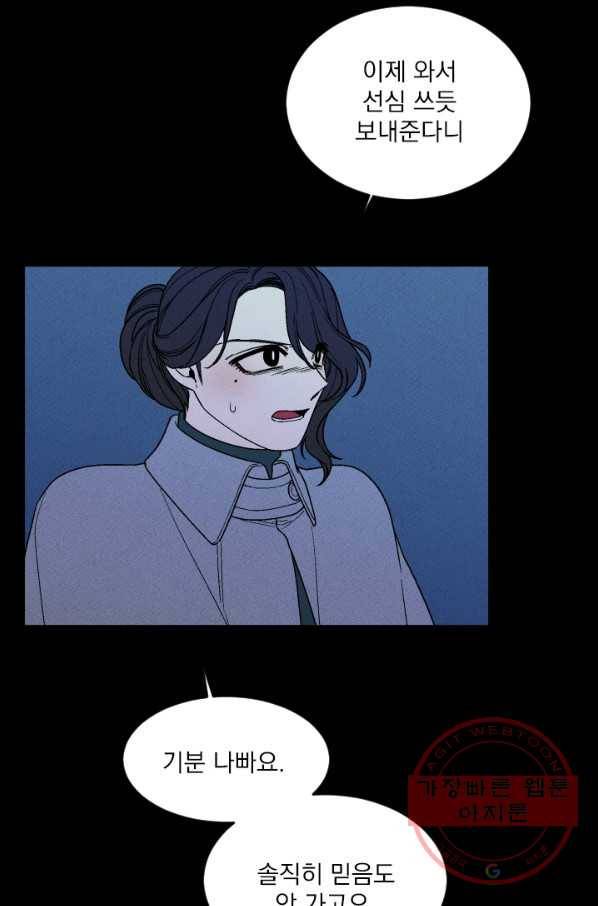 메이드 인 헤븐 74화 11