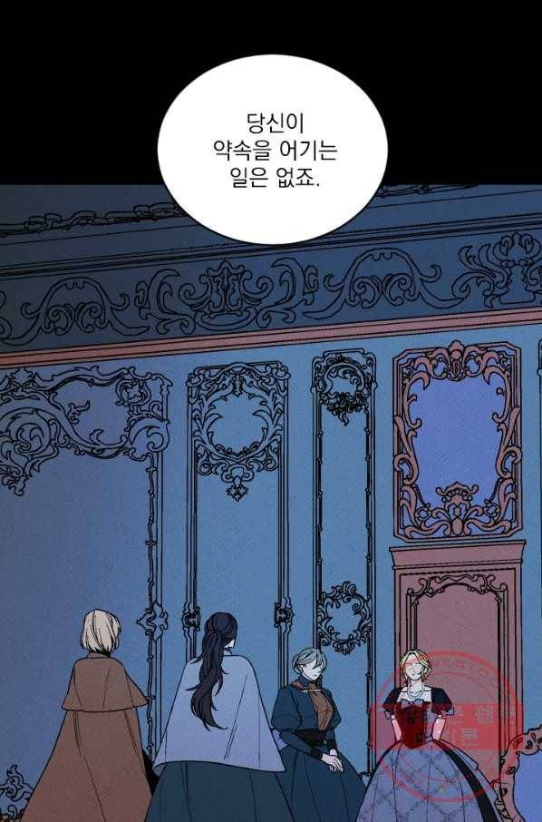 메이드 인 헤븐 74화 13