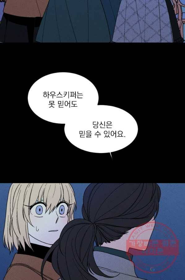 메이드 인 헤븐 74화 14
