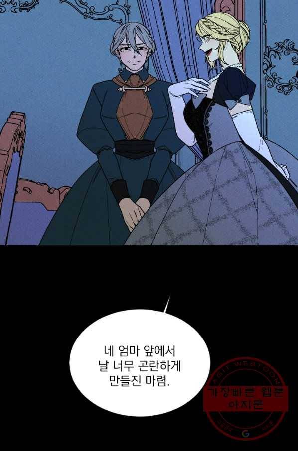 메이드 인 헤븐 74화 16