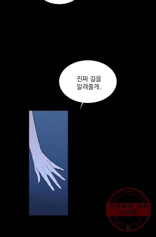 메이드 인 헤븐 74화 18