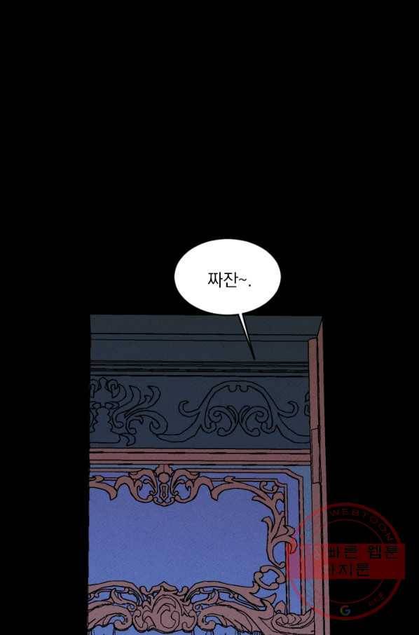 메이드 인 헤븐 74화 19