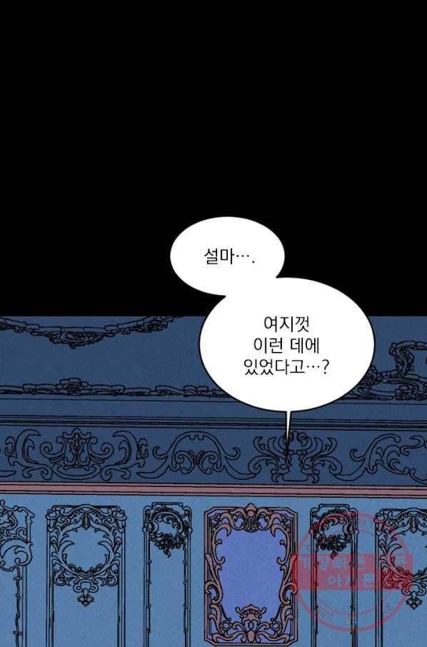 메이드 인 헤븐 74화 23