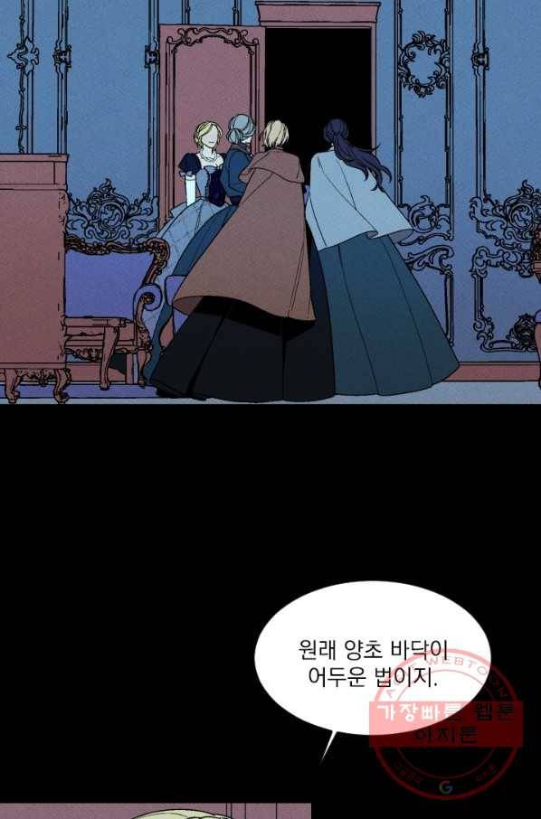 메이드 인 헤븐 74화 24
